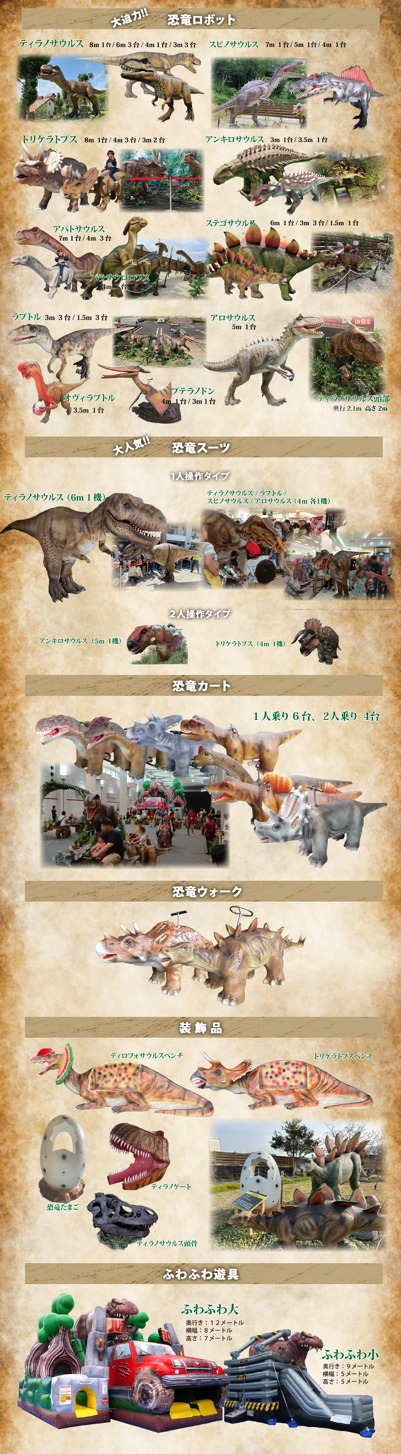 恐竜一覧